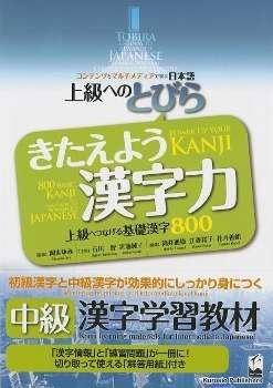 Cover for Oka Oka · Tobira: Power Up Your Kanji (Paperback Book) (2010)