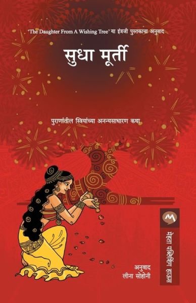 Cover for Sudha Murty · Kalpavrukshachi Kanya (Paperback Book) (2020)