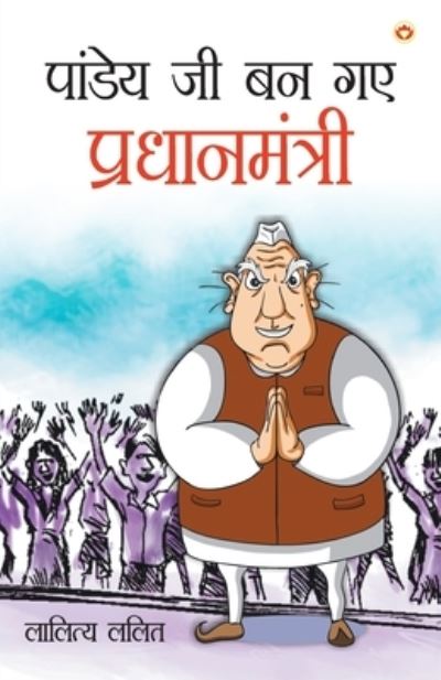 Cover for Lalitya Lalit · Pandey Ji Ban Gaye Pradhanmantri (Paperback Book) (2020)