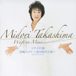 Cover for Takashima Midori · Waft on Maui / Midori Takashima (CD) [Japan Import edition] (2008)