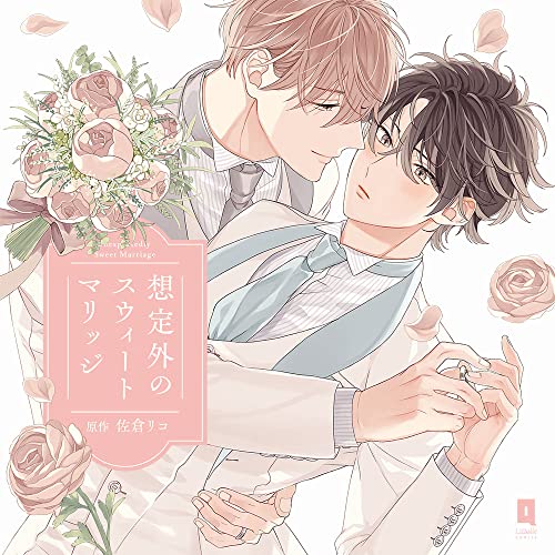 Cover for (Drama Audiobooks) · Unexpectedly Sweet Marriage (CD) [Japan Import edition] (2022)