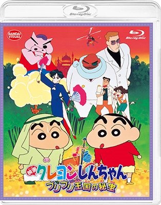 Cover for Usui Yoshito · Eiga Crayon Shinchan Buri Buri Oukoku No Hihou (MBD) [Japan Import edition] (2022)