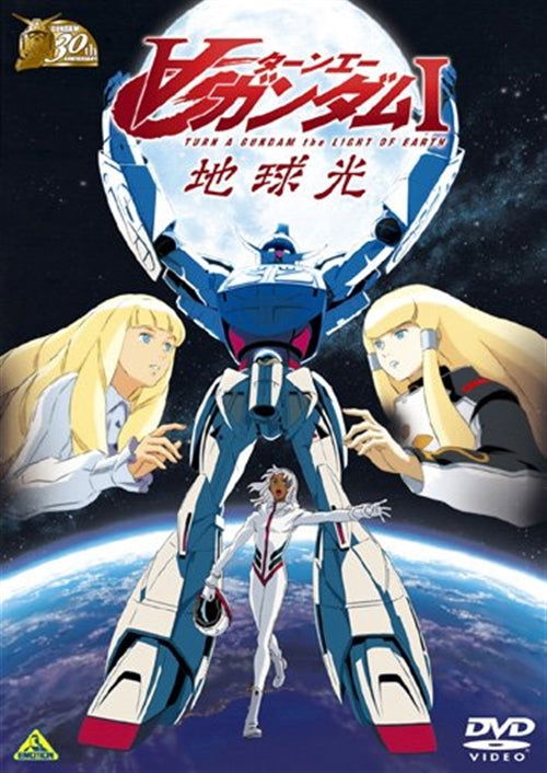 Cover for Yatate Hajime / Tomino Yoshi · Gundam 30th Anniversary Collection a Gundam 1 Chikyuukou (MDVD) [Japan Import edition] (2009)