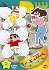 Cover for Usui Yoshito · Crayon Shinchan TV Ban Kessaku Sen 13 3.neteiru Aida Ni Art Dazo (MDVD) [Japan Import edition] (2018)