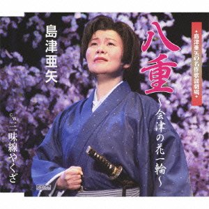 Cover for Aya Shimazu · Yae (CD) [Japan Import edition] (2012)
