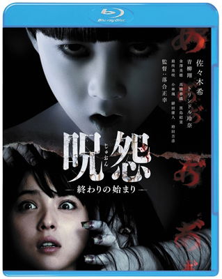 Cover for Sasaki Nozomi · Juon Owari No Hajimari (MBD) [Japan Import edition] (2014)