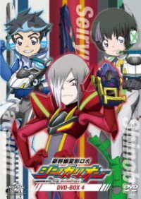 Cover for Aono Yuka · Shinkansen Henkei Robo Shinkalion DVD Box4 (MDVD) [Japan Import edition] (2019)