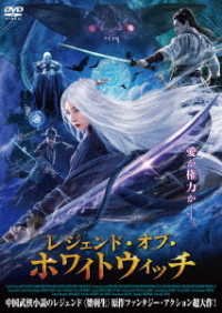 Cover for Crystal Huang · The Wolf Witch (MDVD) [Japan Import edition] (2022)
