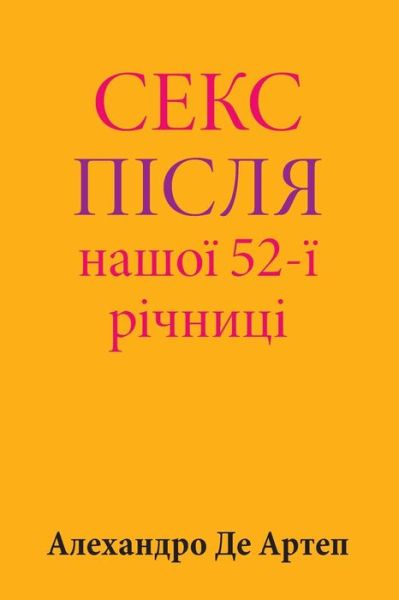 Cover for Alejandro De Artep · Sex After Our 52nd Anniversary (Pocketbok) [Ukrainian edition] (2015)