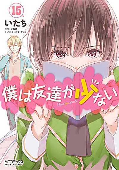 Cover for Yomi Hirasaka · Haganai: I Don't Have Many Friends Vol. 15 (Pocketbok) (2018)