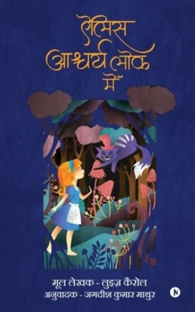 Cover for Lewis Carroll · Alice Ashcharyelok Mein (Paperback Book) (2019)
