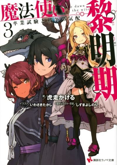 Cover for Kakeru Kobashiri · The Dawn Of The Witch 3 (light Novel) (Paperback Book) (2023)