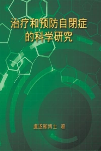 Cover for Shui Yin Lo · The Scientific Research of Prevention Medicine and Treatment on Autism (Paperback Book) (2021)