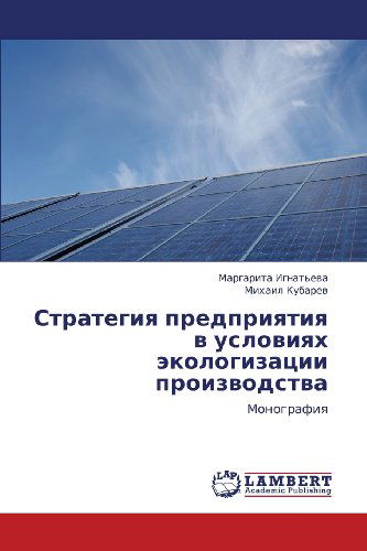 Cover for Mikhail Kubarev · Strategiya Predpriyatiya V Usloviyakh Ekologizatsii Proizvodstva: Monografiya (Paperback Book) [Russian edition] (2012)