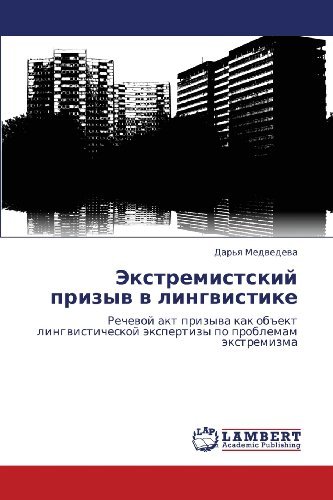 Cover for Dar'ya Medvedeva · Ekstremistskiy Prizyv V Lingvistike: Rechevoy Akt Prizyva Kak Ob&quot;ekt Lingvisticheskoy Ekspertizy Po Problemam Ekstremizma (Pocketbok) [Russian edition] (2012)