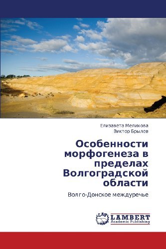 Cover for Viktor Brylev · Osobennosti Morfogeneza V Predelakh Volgogradskoy Oblasti: Volgo-donskoe Mezhdurech'e (Paperback Book) [Russian edition] (2012)
