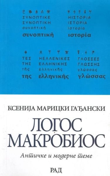 Cover for Ksenija Maricki Gadjanski · Logos (Pocketbok) (2015)