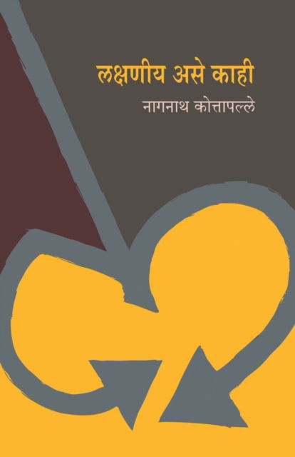 Cover for Nagnath Dr Kotapalle · Lakshaneeya Ase Kahee (Paperback Book) (2016)