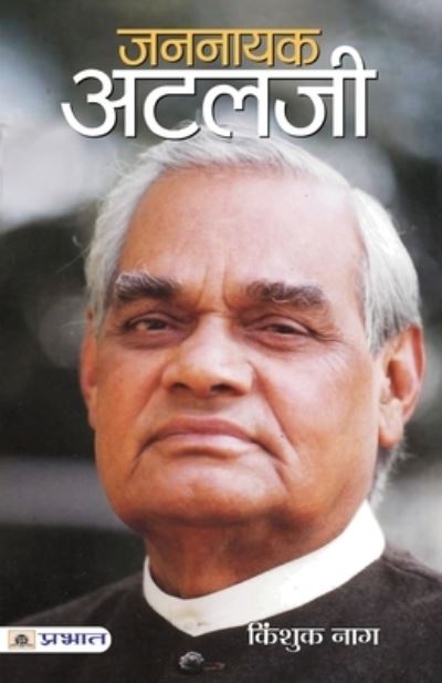 Cover for Kingshuk Nag · Jannayak Atalji (Sampoorn Jeevani) (Paperback Book) (2021)