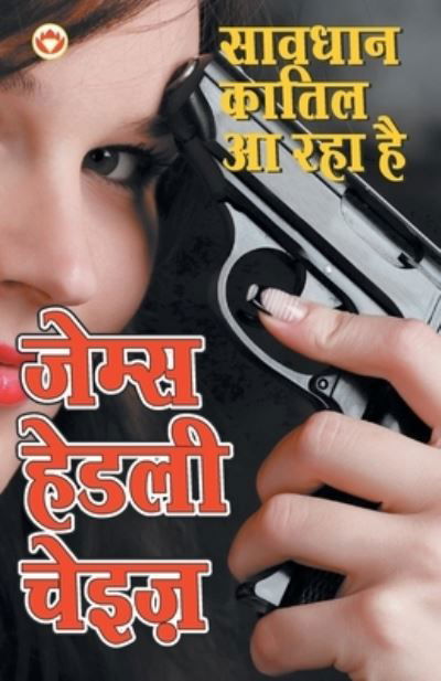 Cover for Savdhaan Katil Aa Raha Hai (Pocketbok) (2017)