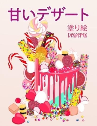 Cover for ?? ??? · ??????Desserts (Pocketbok) (2020)