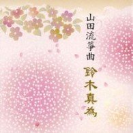Cover for Mai Suzuki · Yamada Ryuu Soukyoku Suzuki Mai /dai 10 Kai Hougaku Ginou Sha Audition G (CD) [Japan Import edition] (2010)