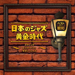 Cover for (Various Artists) · Best Of Shouwa Nihon No Jazz Ougon Jidai -Swing Bebop Big Band- (CD) [Japan Import edition] (2021)