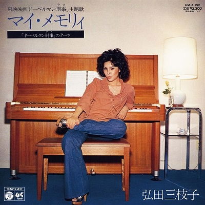 My Memory / Doberman Deka No Tema - Mieko Hirota - Music - HMV - 4549767148878 - April 29, 2022