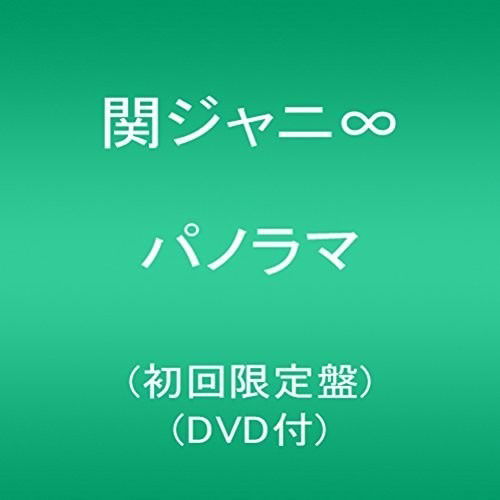 Cover for Kanjani 8 · Panorama (CD) [Limited edition] (2016)