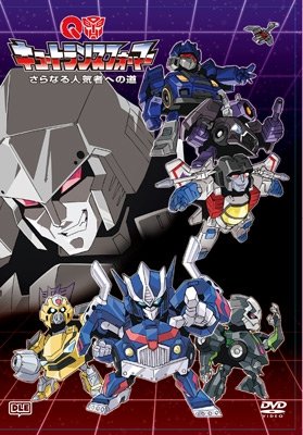 Cover for Hosoya Yoshimasa · Qtransformers Saranaru Ninkimono He No Michi (MDVD) [Japan Import edition] (2015)
