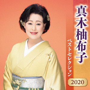 Cover for Yuko Maki · Yuko Maki Best Selection 2020 (CD) [Reissue edition] (2020)