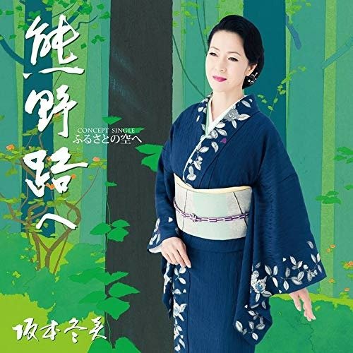 Cover for Fuyumi Sakamoto  · Furusato No Sora He (CD)