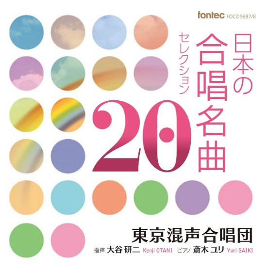 Cover for Tokyo Philharmonic Chorus · Nihon No Gasshou Meikyoku Selection 20 (CD) [Japan Import edition] (2015)