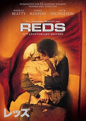 Cover for Warren Beatty · Reds (MDVD) [Japan Import edition] (2017)