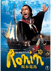 Cover for Takeda Tetsuya · Bakumatsu Seishun Graffiti Ronin Sakamoto Ryouma (MDVD) [Japan Import edition] (2010)