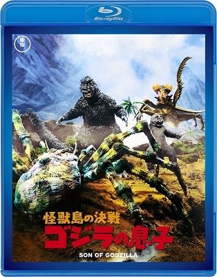 Cover for Takashima Tadao · Kaijuutou No Kessen Godzilla No Musuko (MBD) [Japan Import edition] (2019)