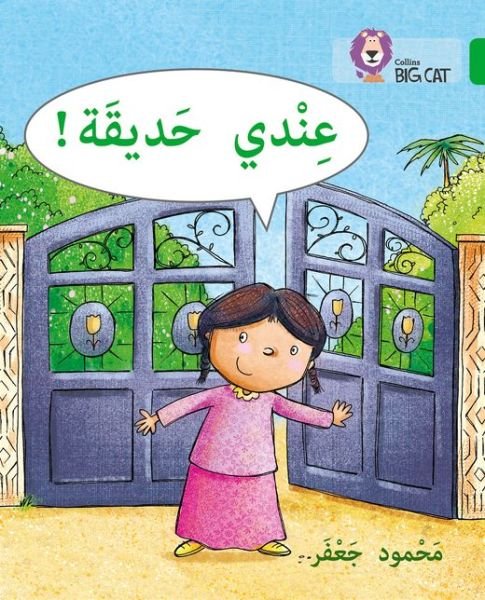 I have a garden: Level 5 - Collins Big Cat Arabic Reading Programme - Mahmoud Gaafar - Böcker - HarperCollins Publishers - 9780008278878 - 15 november 2018