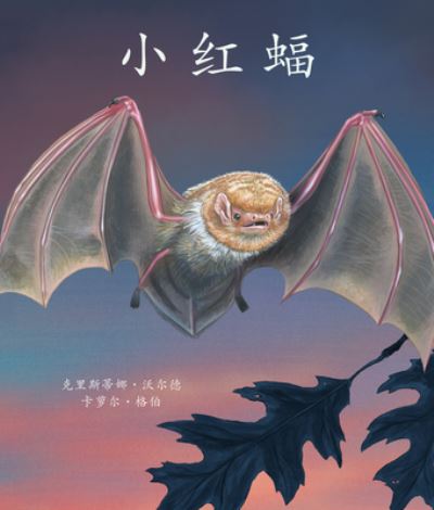 Cover for Carole Gerber · ??? (Little Red Bat in Chinese) (Paperback Book) (2019)