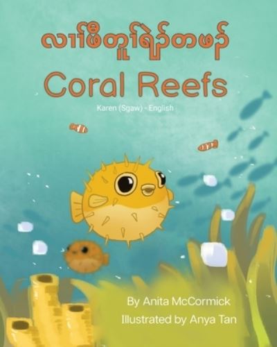 Cover for Anita McCormick · Coral Reefs (Karen (Sgaw)-English) (Bok) (2023)