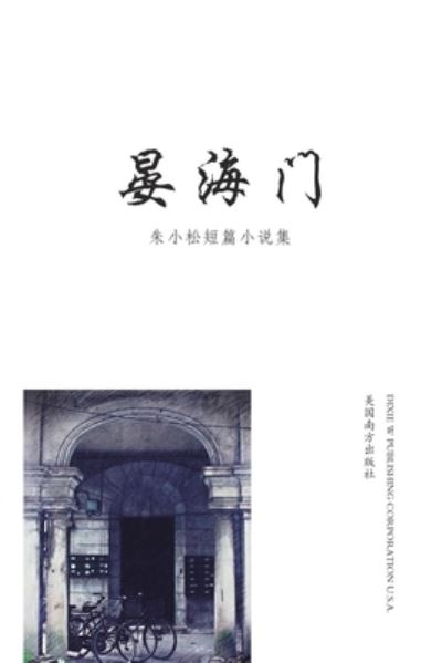 ??? - Xiaosong Zhu - Books - Dixie W Publishing Corporation - 9781683722878 - September 22, 2020