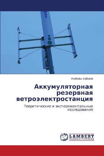 Cover for Lyubov' Babina · Akkumulyatornaya Rezervnaya Vetroelektrostantsiya: Teoreticheskie I Eksperimental'nye Issledovaniya (Taschenbuch) [Russian edition] (2012)