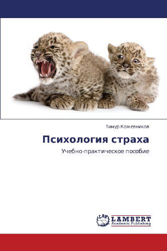 Cover for Timur Kozhevnikov · Psikhologiya Strakha: Uchebno-prakticheskoe Posobie (Paperback Bog) [Russian edition] (2012)