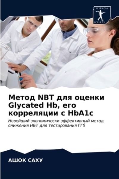 Cover for ???? ???? · ????? NBT ??? ?????? Glycated Hb, ??? ?????????? ? HbA1c (Paperback Book) (2021)