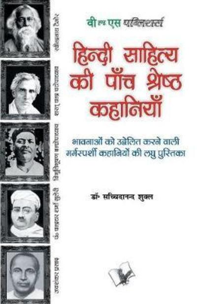 Cover for Sankalan Va Sampadhan · Hindi Sahitya Ki Paanch Shreshth Kahaniyan (Paperback Book) (2017)