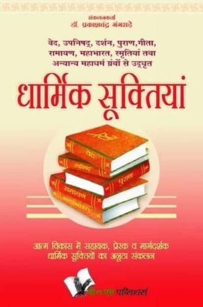 Cover for Prakash Chandra Gangrade · English -English - Hindi Dictionary (Paperback Book) (2011)