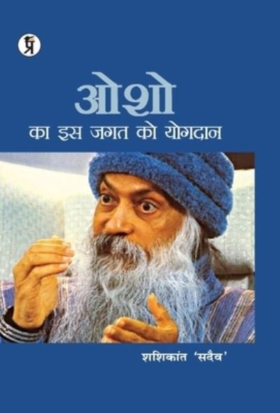 Cover for Shashikant 'sadaiv' · Osho ka is jagat ko yogadaan (Hardcover Book) (2022)