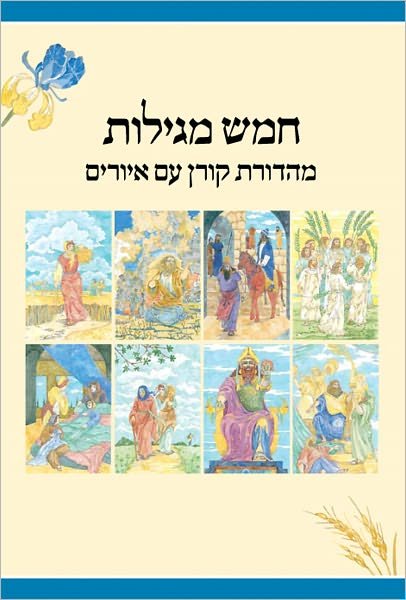 Cover for Koren Publishers Jerusalem · The Koren Illustrated Five Megillot (Hardcover Book) [Hebrew edition] (2010)