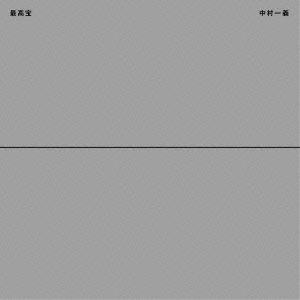 Cover for Kazuyoshi Nakamura · Saikouho (CD) [Japan Import edition] (2013)