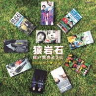 Cover for Saruganseki · Golden Best Saruganseki (CD) [Japan Import edition] (2017)