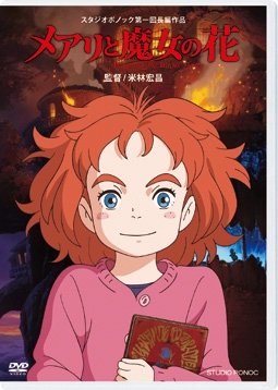 Cover for Hana Sugisaki · Mary and the Witch's Flower (MDVD) [Japan Import edition] (2018)